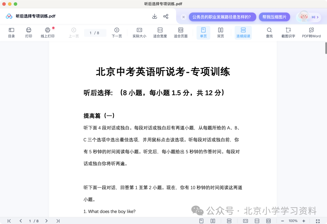 2024年华清园马老师北京中考英语听说考试满分冲刺班—高清带讲义 第10张 2024年华清园马老师北京中考英语听说考试满分冲刺班—高清带讲义 第10张