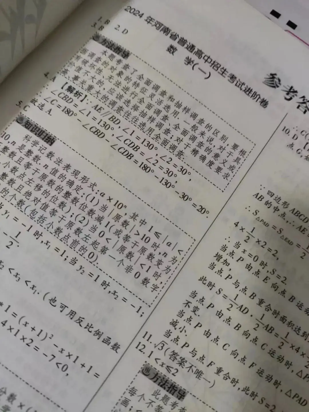 2024河南中考最新押题卷 极速提分10套卷-第9张图片-四季读书网
