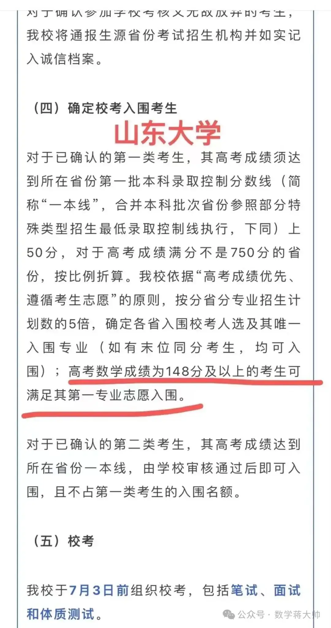 高考数学要变天?又来到了降本一线破格录取的年代-第6张图片-四季读书网