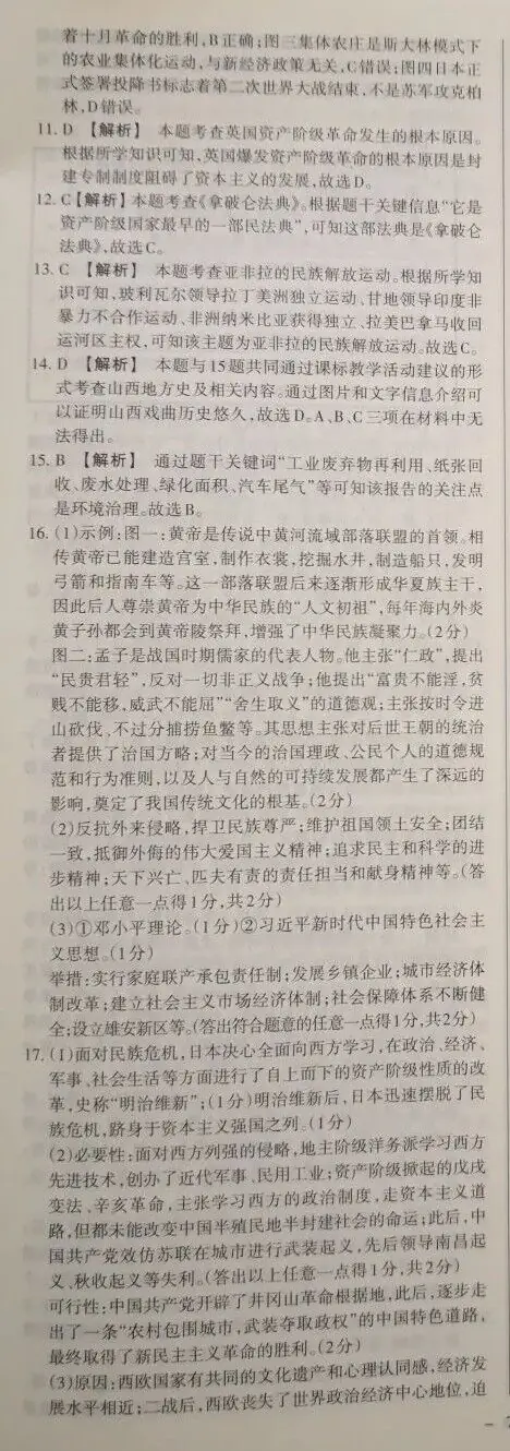 【中考真题】山西省2019年中考 历史 统一试卷(附答案) 第11张