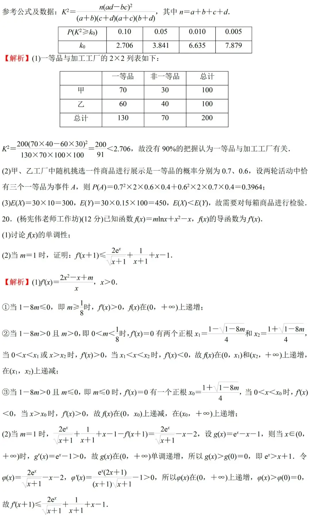 榆林市2024届高考第三次模拟考试理科数学试题视频解读 第16张 榆林市2024届高考第三次模拟考试理科数学试题视频解读 第16张