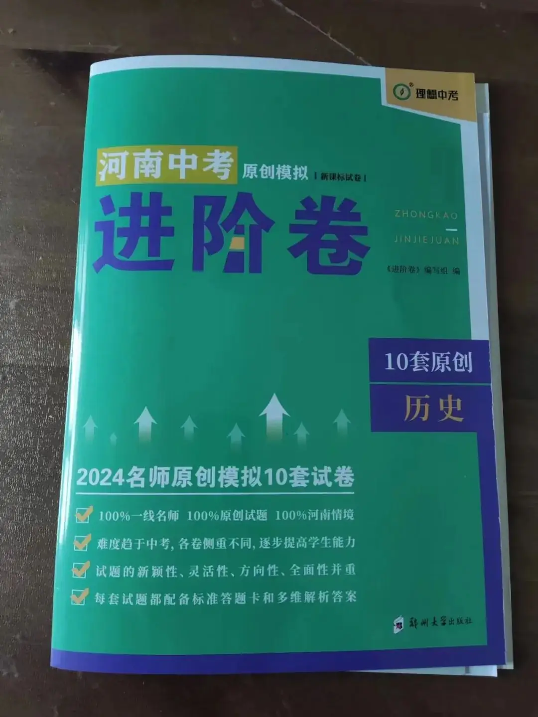 2024河南中考最新押题卷 极速提分10套卷-第24张图片-四季读书网