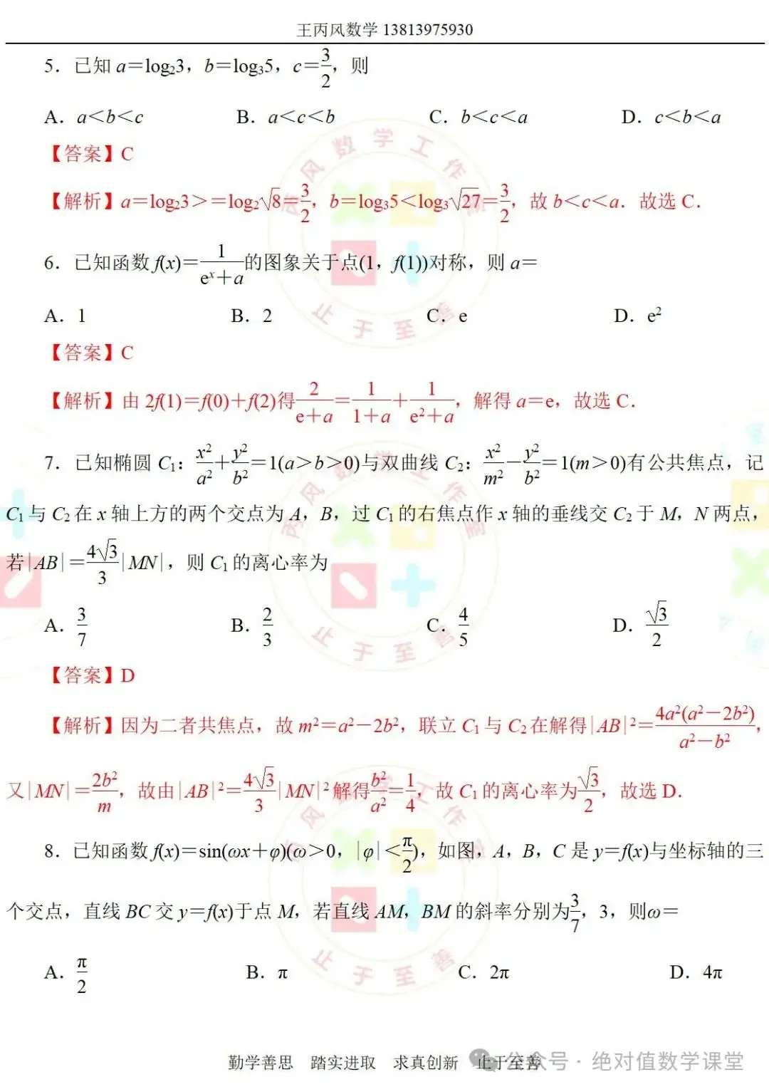 2024新高考模拟卷(17) 第2张