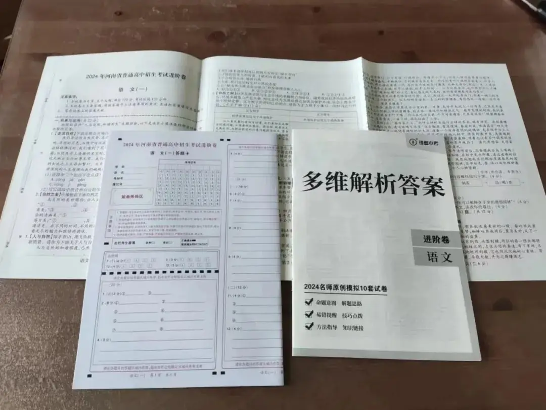 2024河南中考最新押题卷 极速提分10套卷-第4张图片-四季读书网