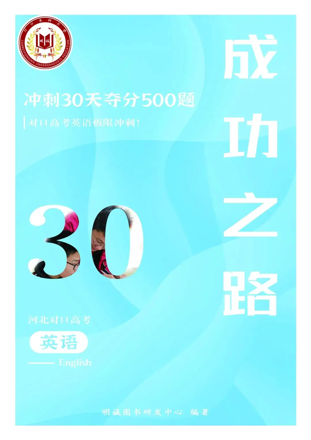 河北省对口高考文化课冲刺班已经开班【名额有限】 第18张