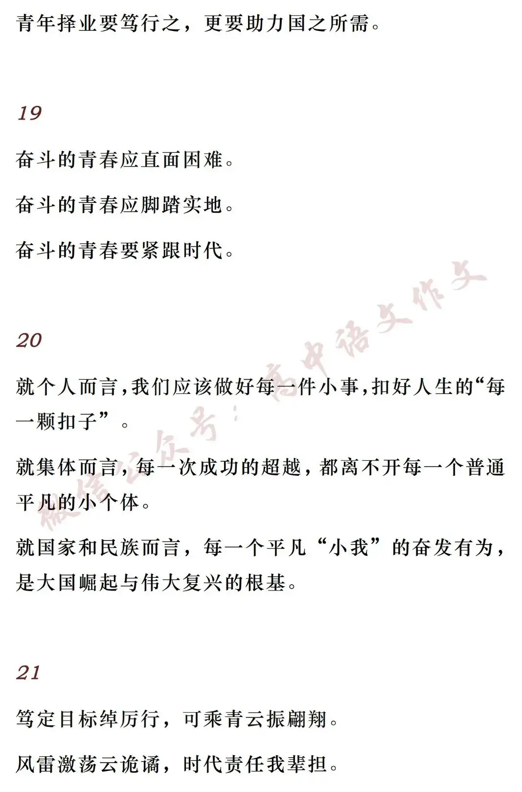 高考备考:高中语文作文素材 | 「30个高频实用的精彩分论段,涉及高考作文的热点主题」 第8张 高考备考:高中语文作文素材 | 「30个高频实用的精彩分论段,涉及高考作文的热点主题」 第8张