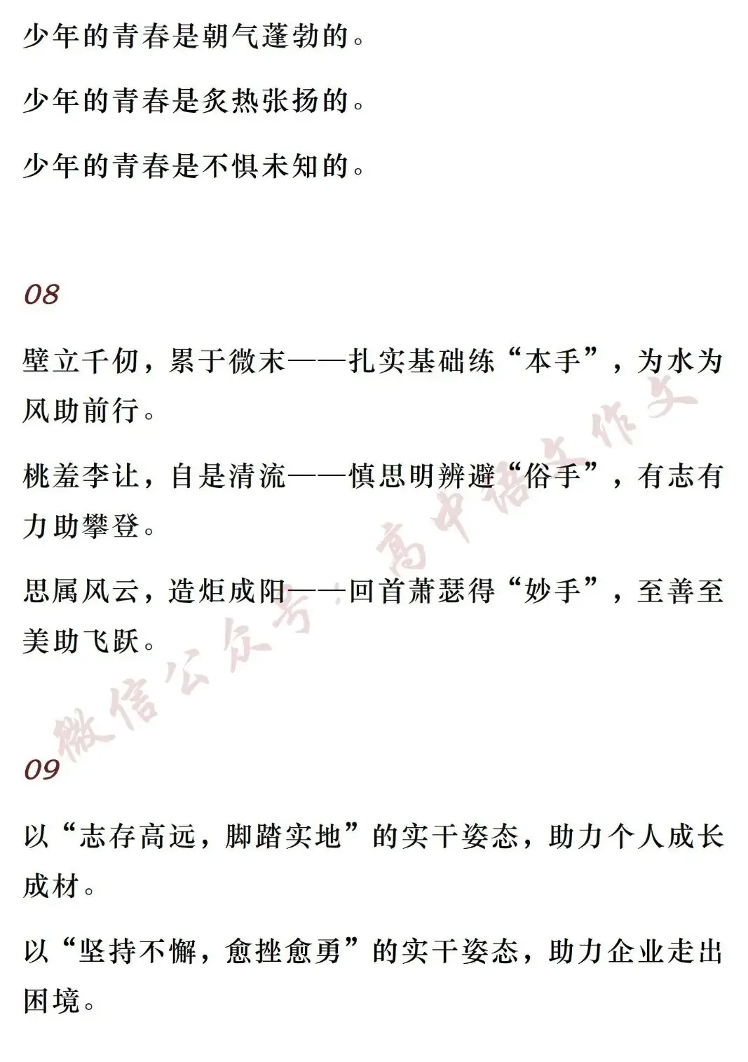 高考备考:高中语文作文素材 | 「30个高频实用的精彩分论段,涉及高考作文的热点主题」 第4张 高考备考:高中语文作文素材 | 「30个高频实用的精彩分论段,涉及高考作文的热点主题」 第4张