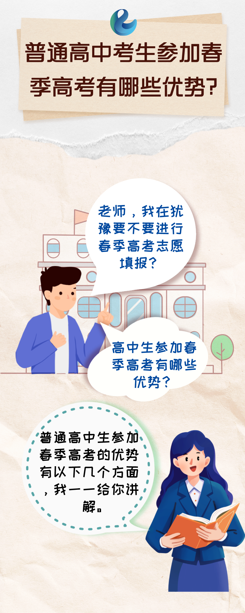 @2025届考生,一文看懂什么是“春季高考”! 第12张 @2025届考生,一文看懂什么是“春季高考”! 第12张