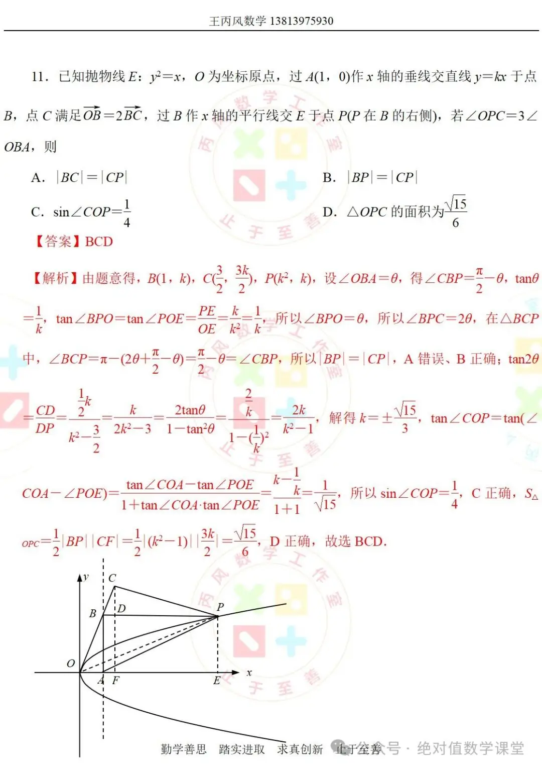 2024新高考模拟卷(17) 第5张