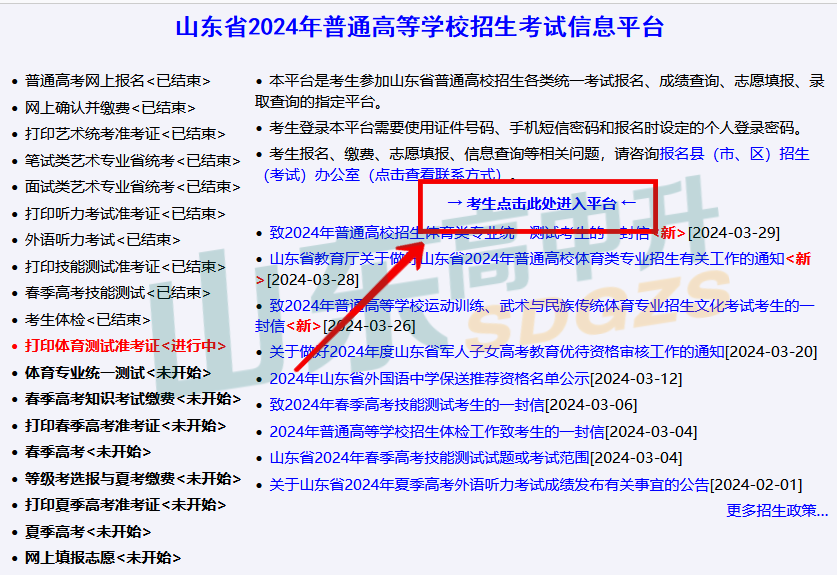 4月15日开始!2024山东高考科目选报及报名缴费!(附缴费入口、操作步骤及注意事项)-第4张图片-四季读书网