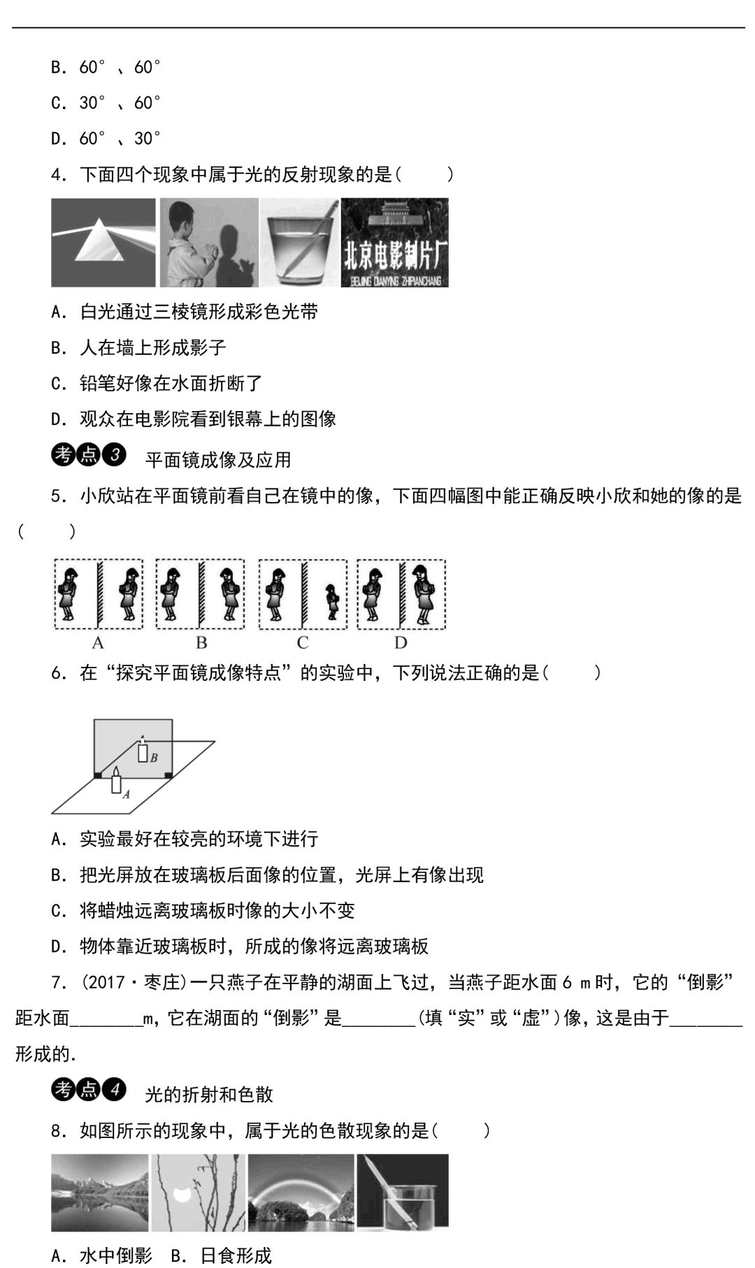 中考物理知识点梳理+考点精练+重难点突破(可打印)-第9张图片-四季读书网 中考物理知识点梳理+考点精练+重难点突破(可打印)-第9张图片-四季读书网