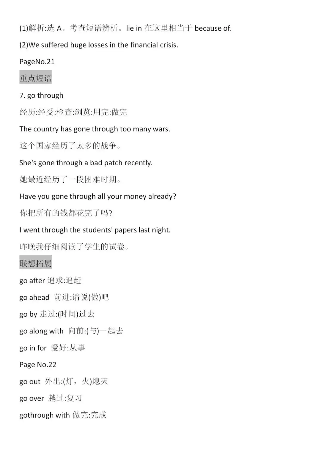 高考英语100个知识点,高中三年都适用!-第5张图片-四季读书网 高考英语100个知识点,高中三年都适用!-第5张图片-四季读书网