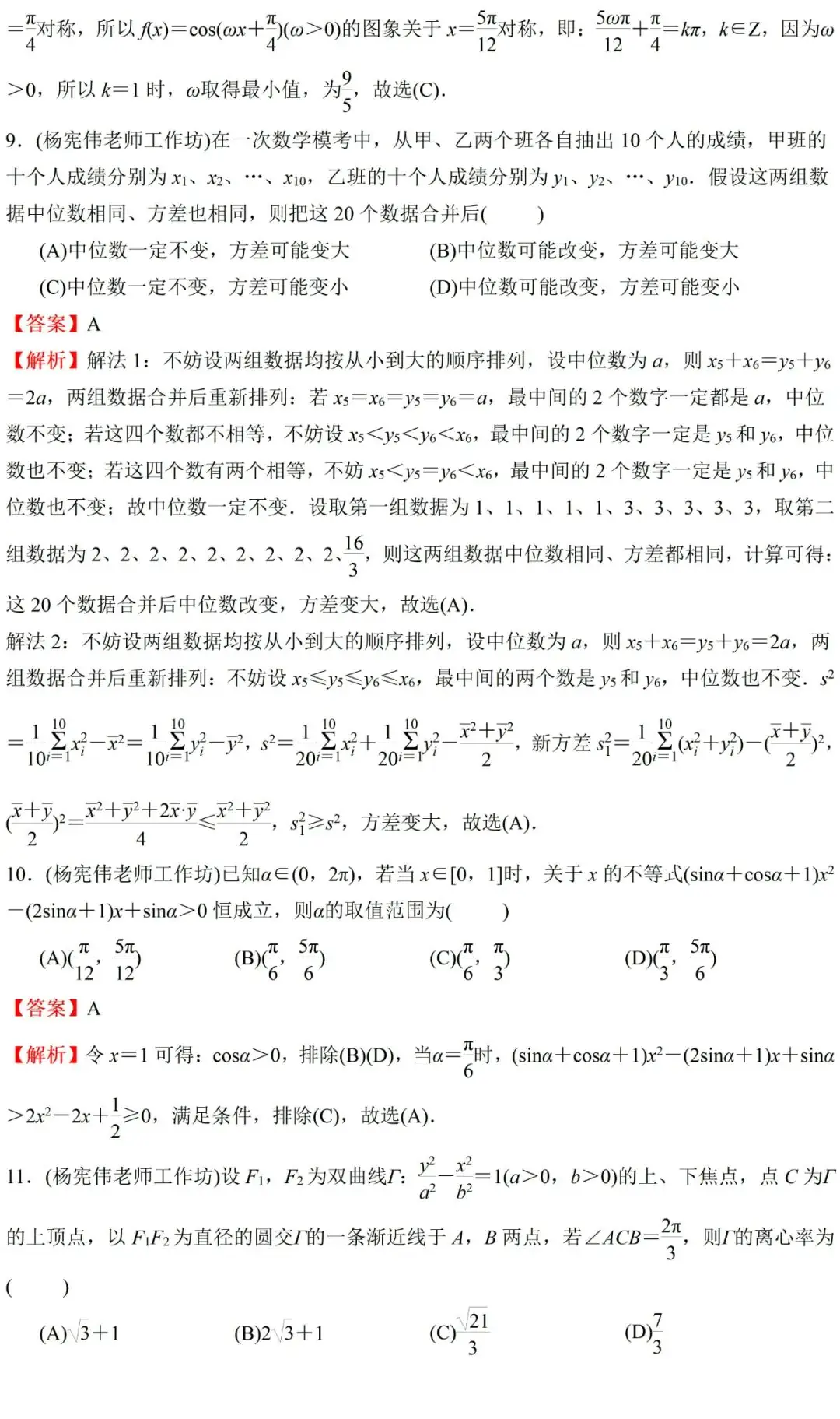 榆林市2024届高考第三次模拟考试理科数学试题视频解读 第12张 榆林市2024届高考第三次模拟考试理科数学试题视频解读 第12张