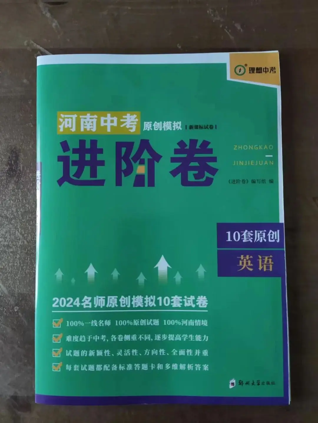 2024河南中考最新押题卷 极速提分10套卷-第10张图片-四季读书网