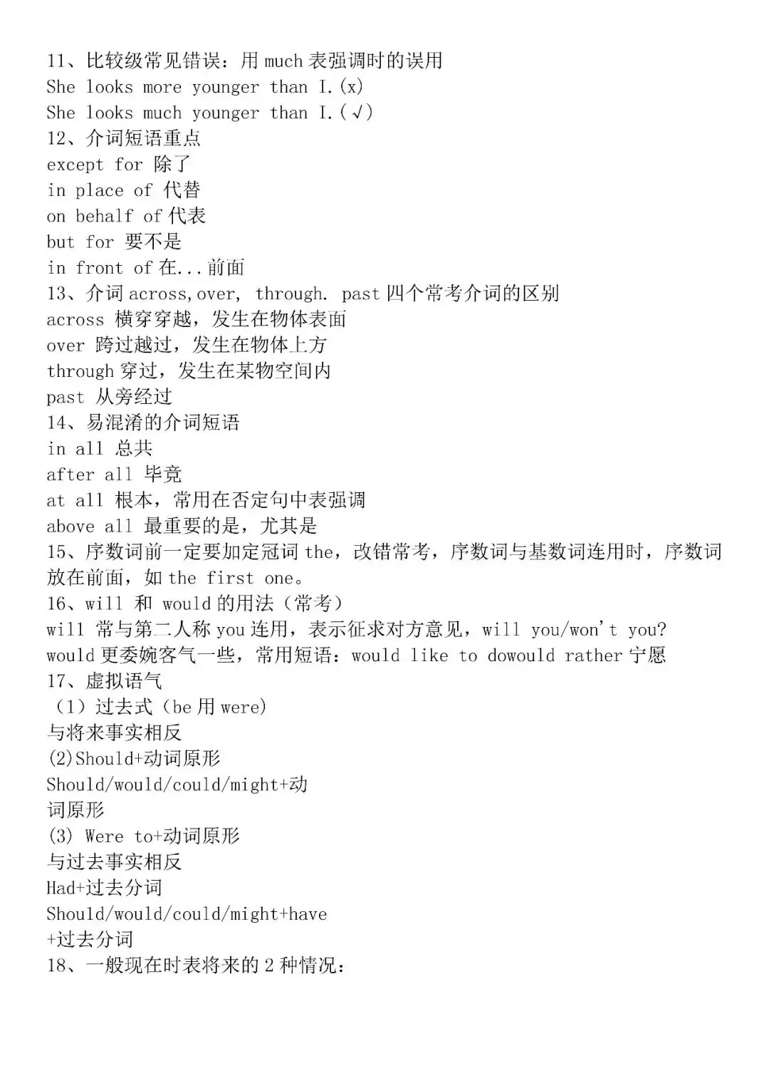 高考英语100个知识点,高中三年都适用!-第4张图片-四季读书网 高考英语100个知识点,高中三年都适用!-第4张图片-四季读书网