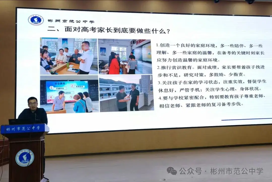 智慧陪伴 冲刺高考 || 彬州市范公中学高三年级家长会圆满召开 第3张 智慧陪伴 冲刺高考 || 彬州市范公中学高三年级家长会圆满召开 第3张
