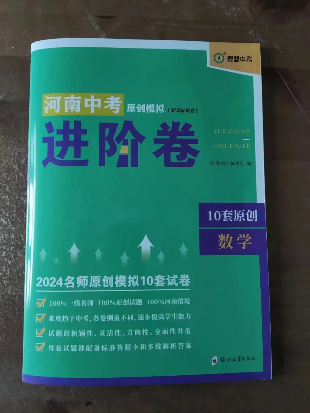 2024河南中考最新押题卷 极速提分10套卷-第6张图片-四季读书网