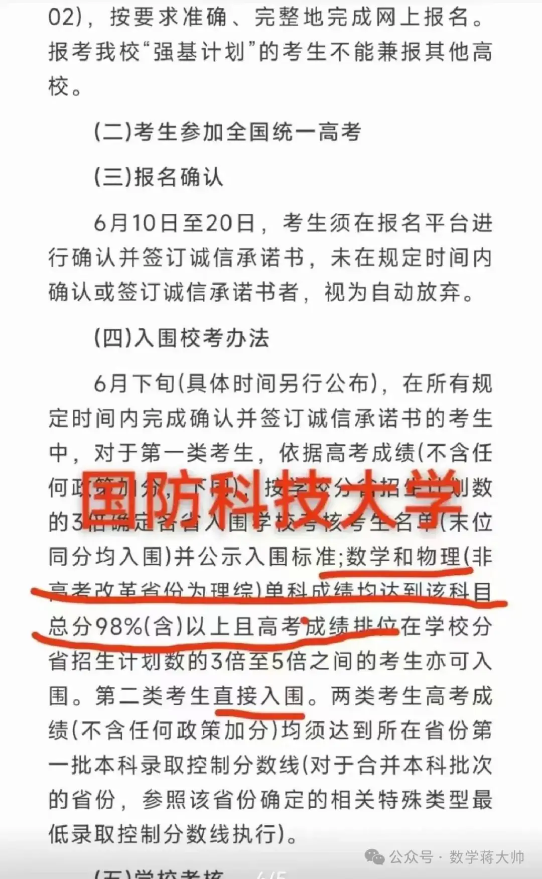 高考数学要变天?又来到了降本一线破格录取的年代-第3张图片-四季读书网