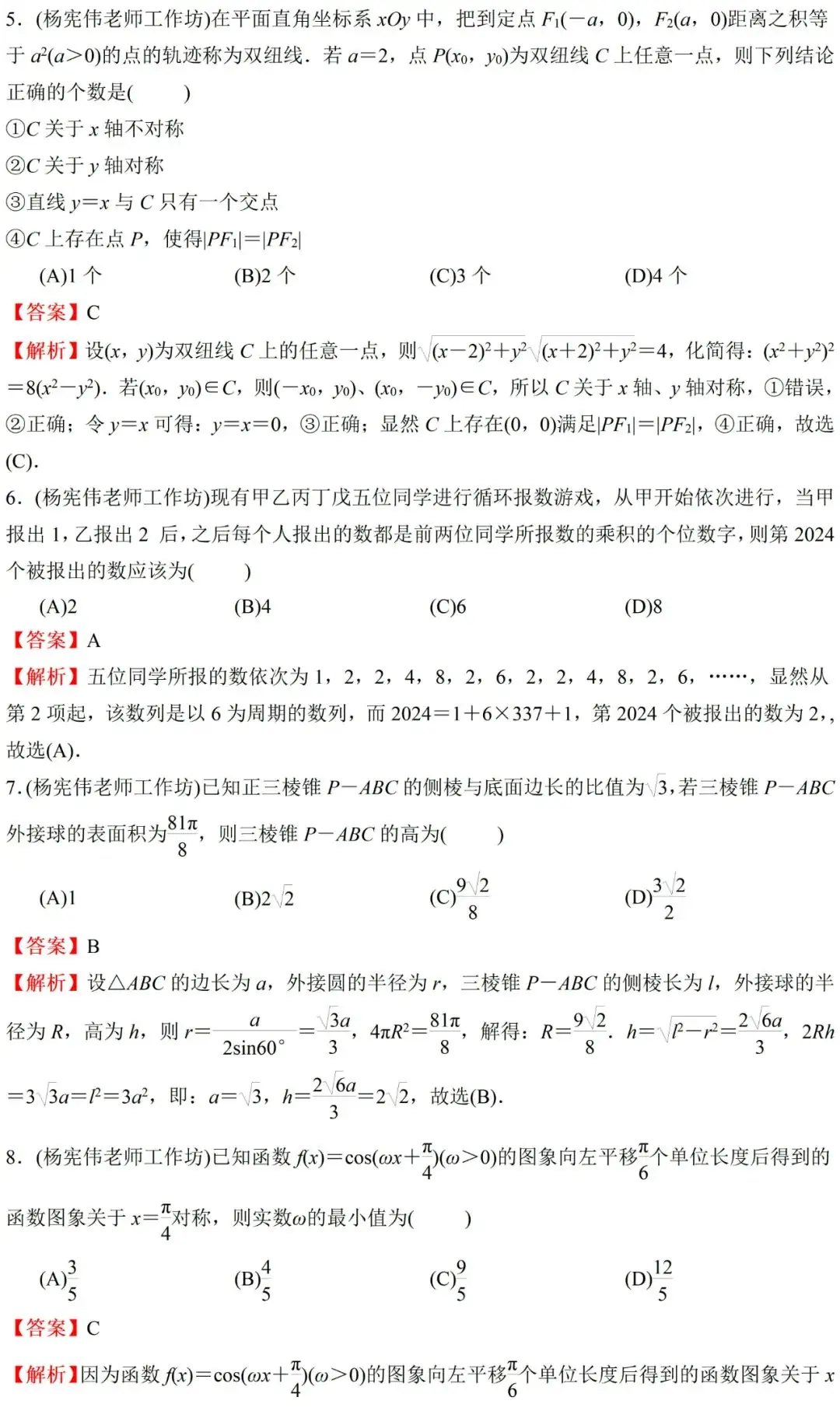 榆林市2024届高考第三次模拟考试理科数学试题视频解读 第11张 榆林市2024届高考第三次模拟考试理科数学试题视频解读 第11张