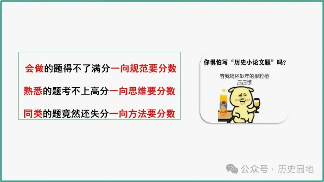2024高考历史开放题解题技巧:观点论证类-第3张图片-四季读书网 2024高考历史开放题解题技巧:观点论证类-第3张图片-四季读书网