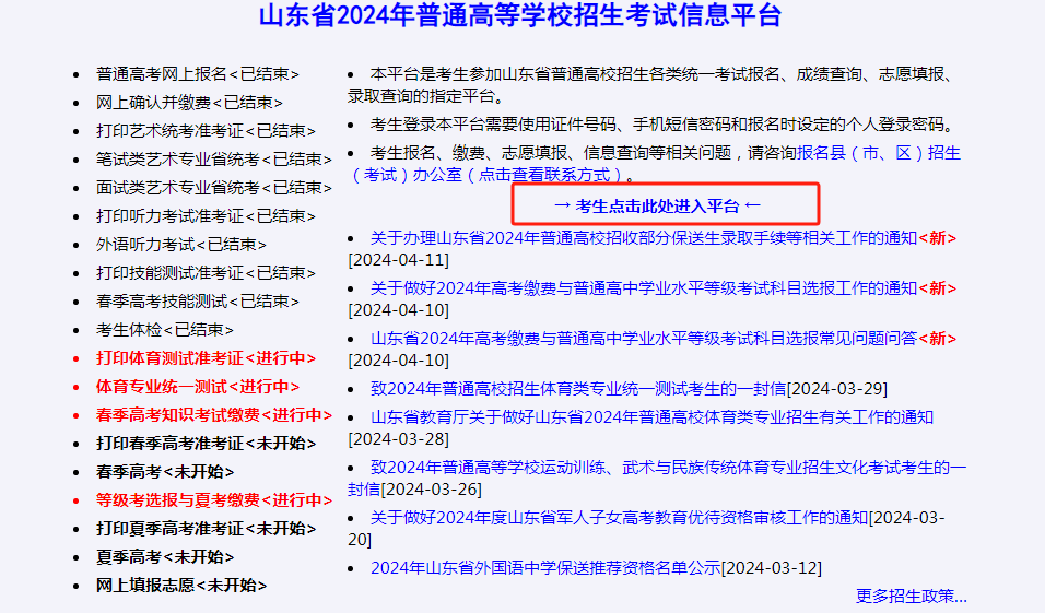 今日开始!手把手教你2024高考等级考选报及考试费缴纳流程!-第3张图片-四季读书网 今日开始!手把手教你2024高考等级考选报及考试费缴纳流程!-第3张图片-四季读书网