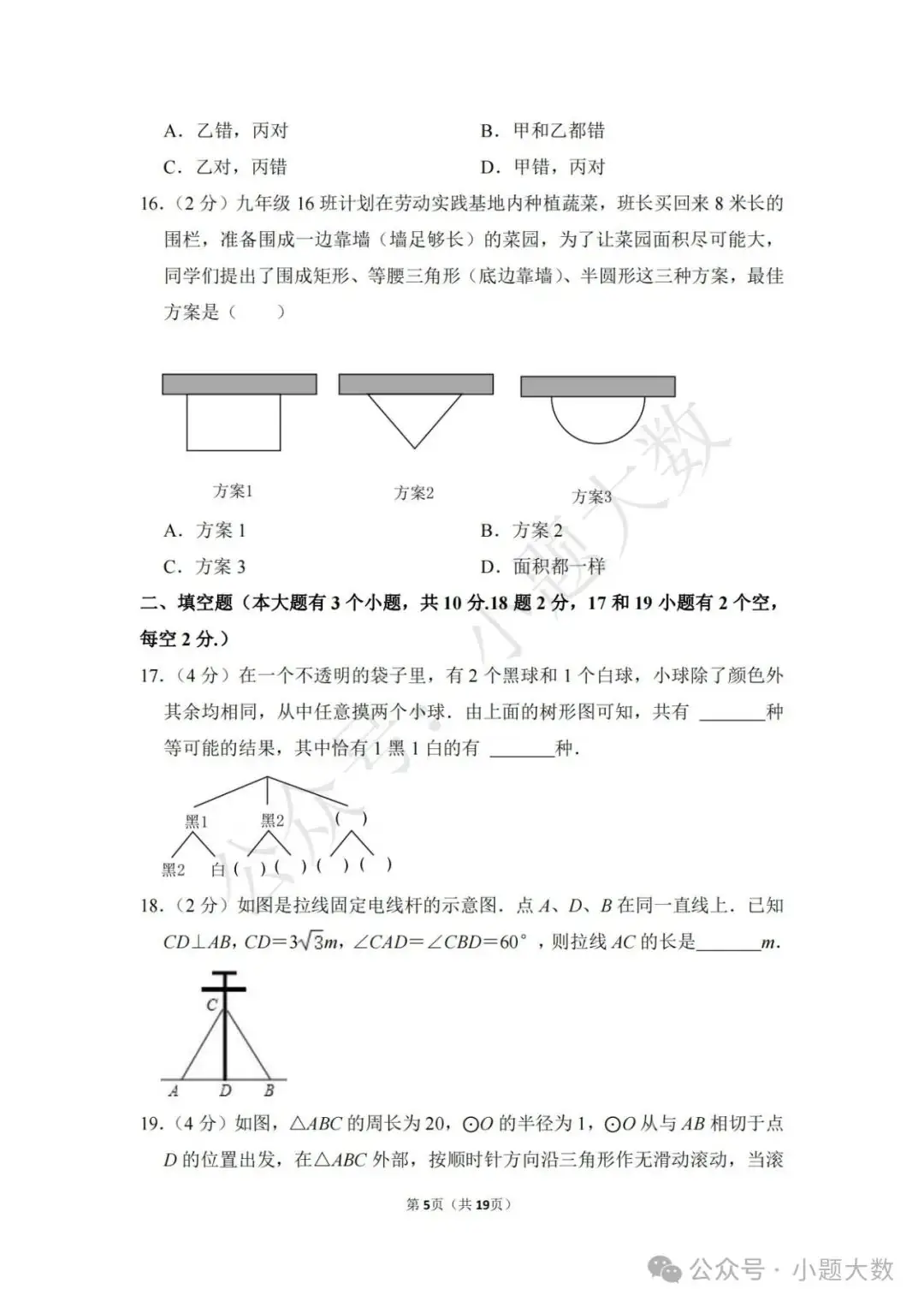 【2024中考模拟卷】2024年河北省张家口市宣化区中考数学一模试卷(含详解)-第5张图片-四季读书网