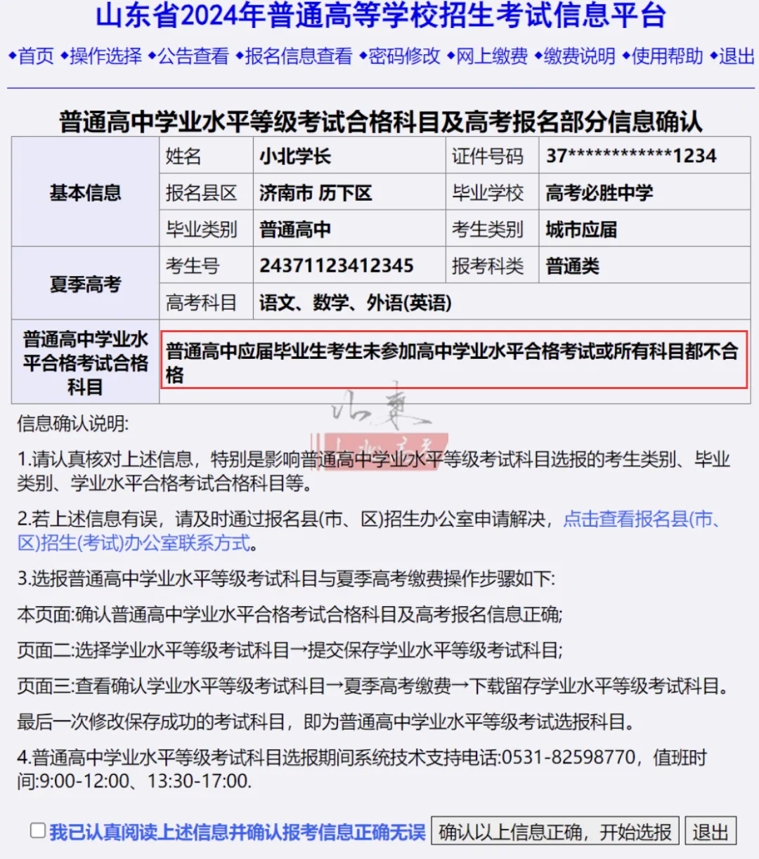 2024高考缴费与高考科目选报(等级考)操作手册.图文+视频教程,4月15日开始! 第12张