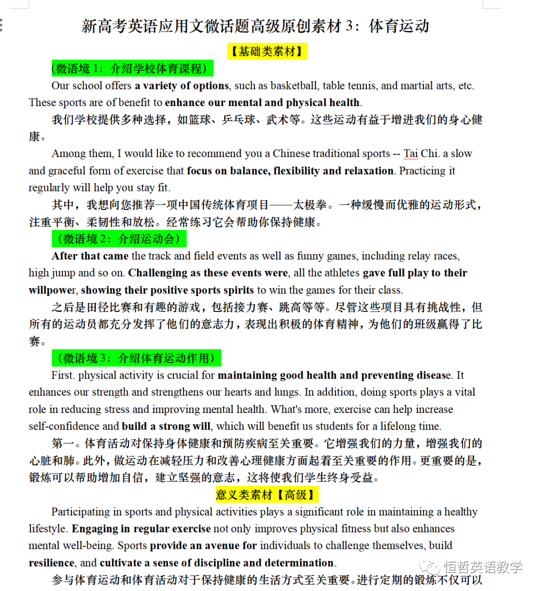 高考还有2个月:应用文18个话题语境资料-第3张图片-四季读书网 高考还有2个月:应用文18个话题语境资料-第3张图片-四季读书网