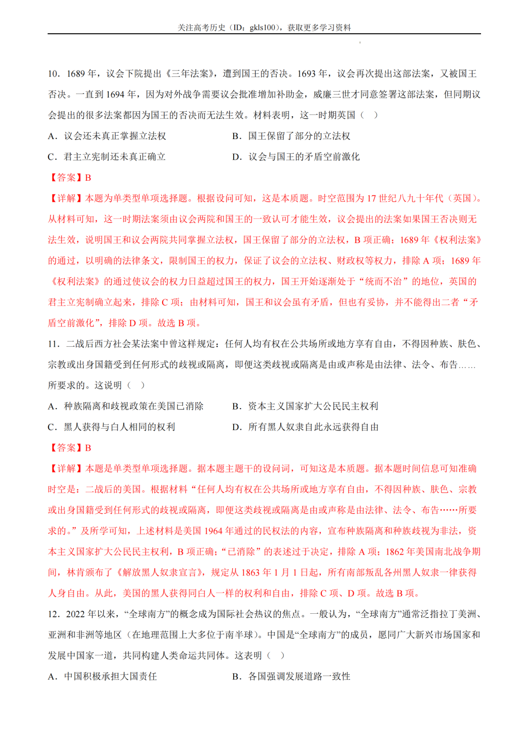 2024年高考历史模拟卷+答案!(4)-第5张图片-四季读书网