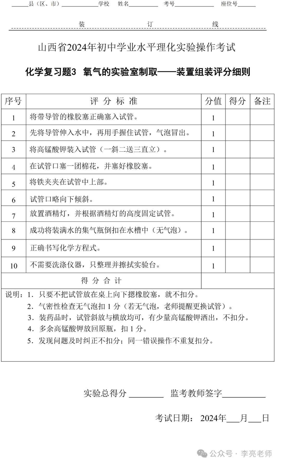 2024山西中考化学实验(阳泉地区)视频及评分细则(1--6)-第6张图片-四季读书网 2024山西中考化学实验(阳泉地区)视频及评分细则(1--6)-第6张图片-四季读书网