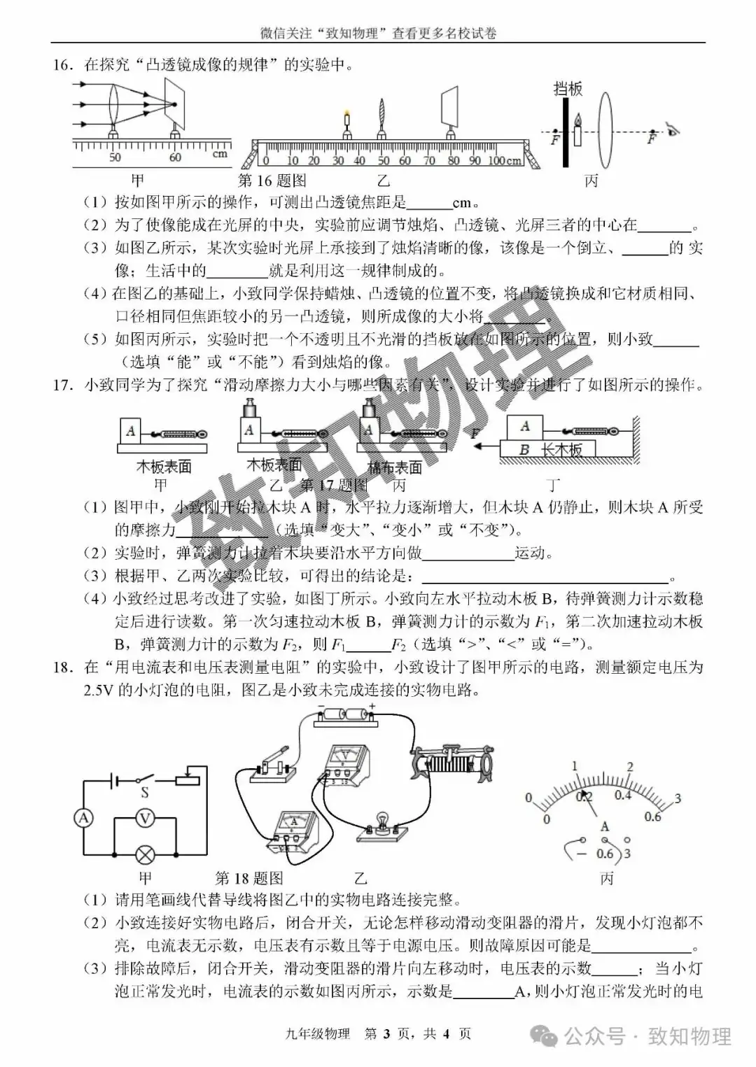 朝阳区2024.4中考一模——物理试卷-第3张图片-四季读书网