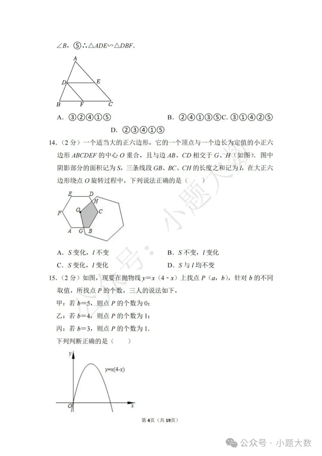 【2024中考模拟卷】2024年河北省张家口市宣化区中考数学一模试卷(含详解)-第4张图片-四季读书网