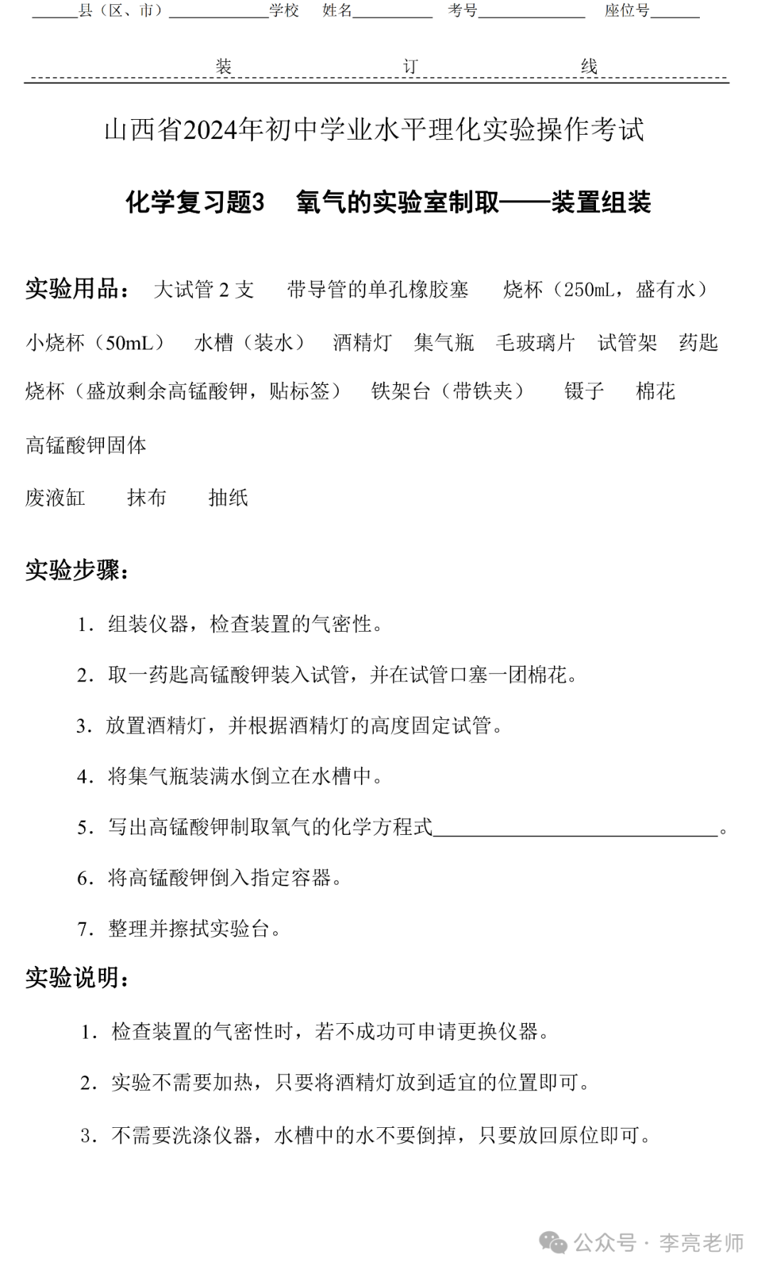2024山西中考化学实验(阳泉地区)视频及评分细则(1--6)-第5张图片-四季读书网 2024山西中考化学实验(阳泉地区)视频及评分细则(1--6)-第5张图片-四季读书网