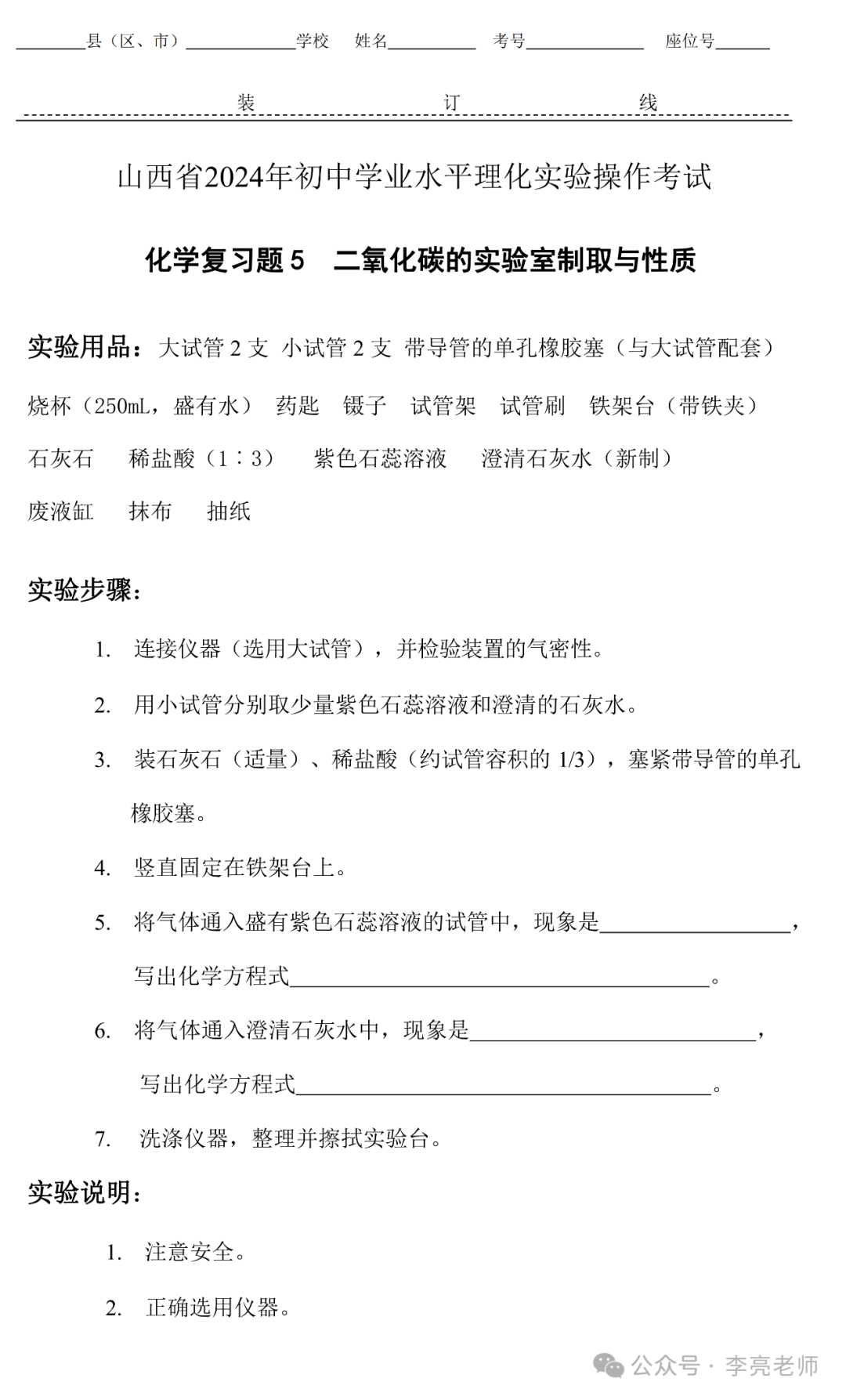 2024山西中考化学实验(阳泉地区)视频及评分细则(1--6)-第9张图片-四季读书网 2024山西中考化学实验(阳泉地区)视频及评分细则(1--6)-第9张图片-四季读书网