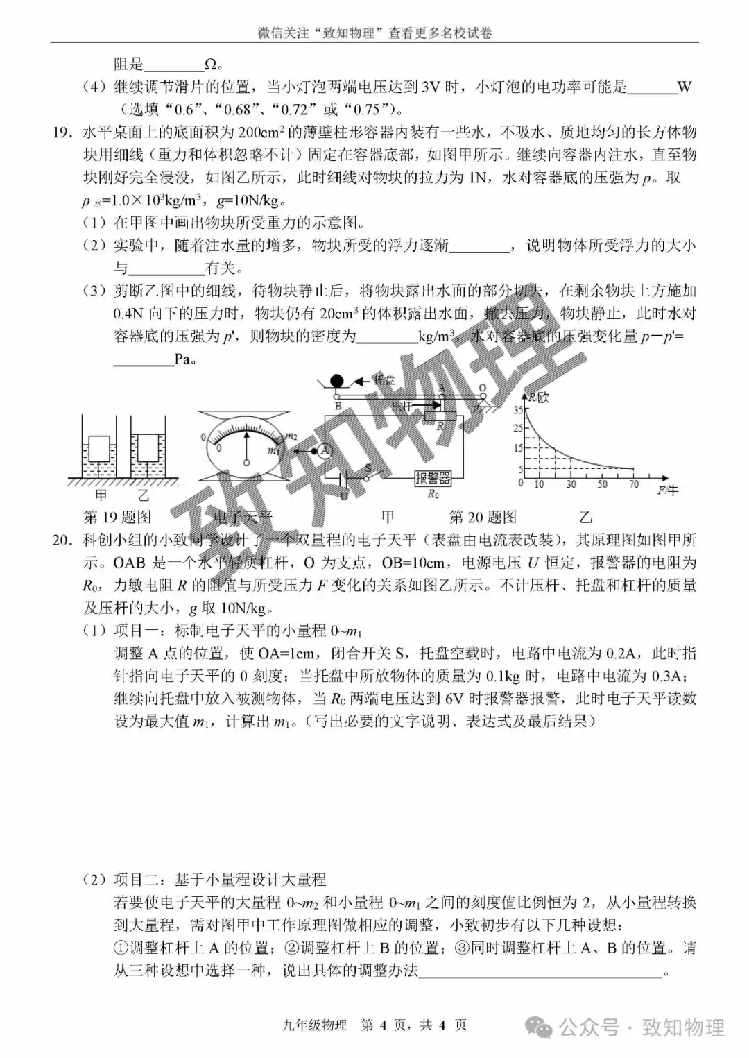 朝阳区2024.4中考一模——物理试卷-第4张图片-四季读书网