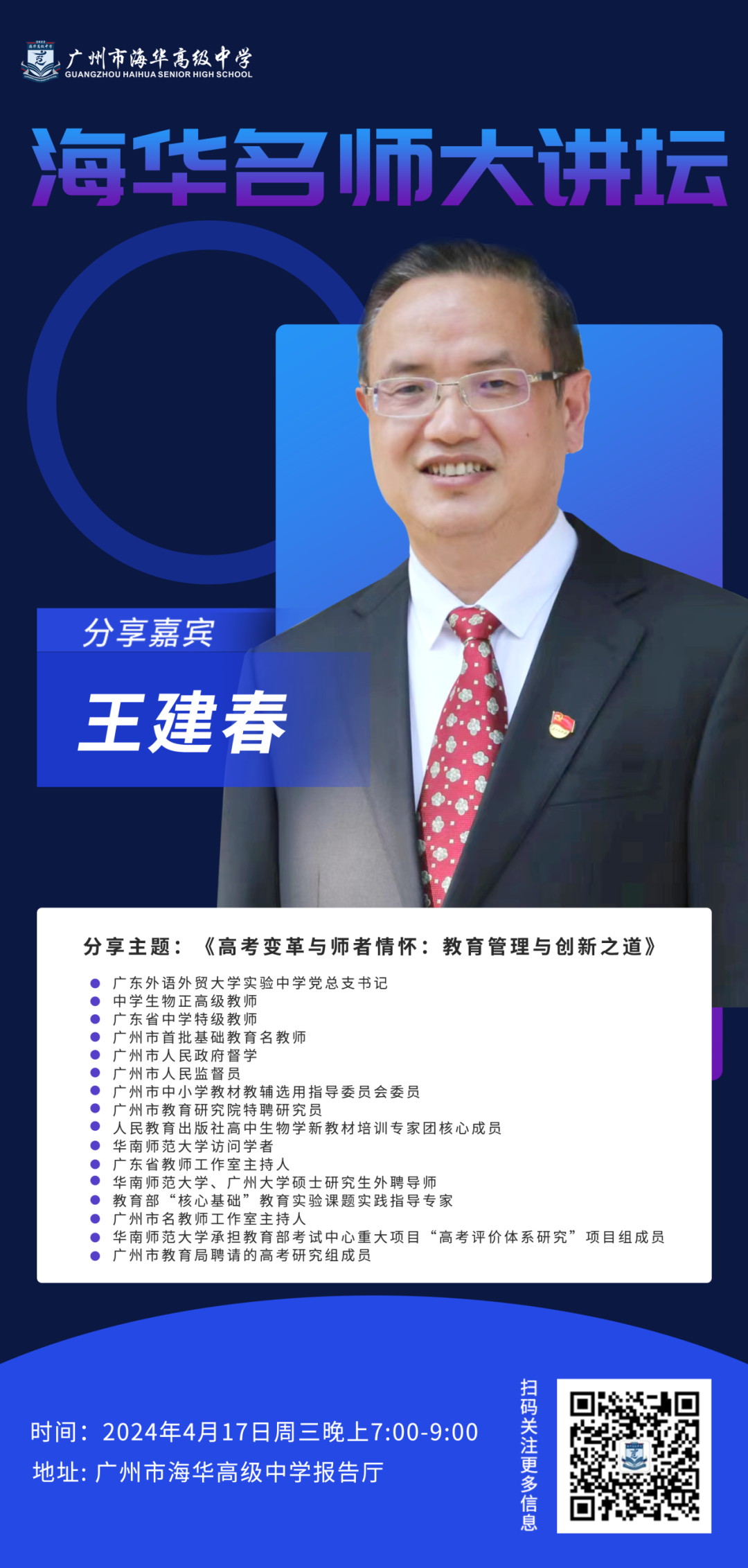 「高考变革」必胜攻略,4月17日,不能错过的名师高考讲座!!-第3张图片-四季读书网 「高考变革」必胜攻略,4月17日,不能错过的名师高考讲座!!-第3张图片-四季读书网
