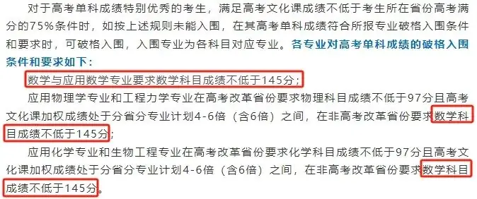 高考重大改革!单科为王来了!高考数学上140,就能入围破格录取国防科大、中山大学、中南大学等!-第10张图片-四季读书网