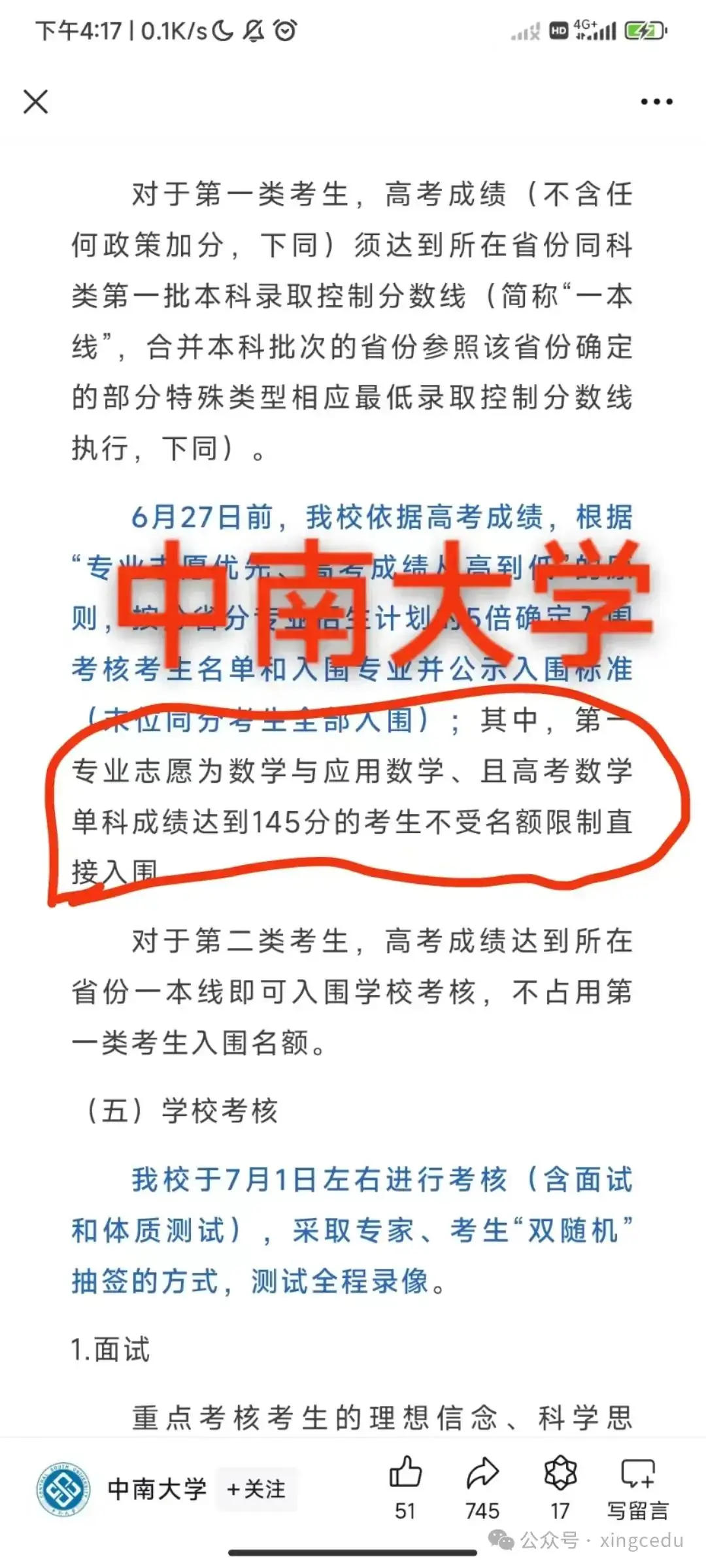 突发:高考数学140分以上可以破格入985学校,数学单科为王的时代已到来!-第2张图片-四季读书网
