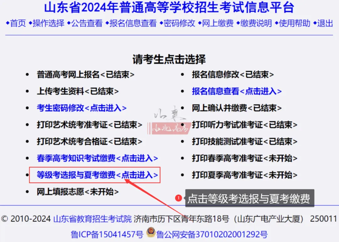 2024高考缴费与高考科目选报(等级考)操作手册.图文+视频教程,4月15日开始! 第5张