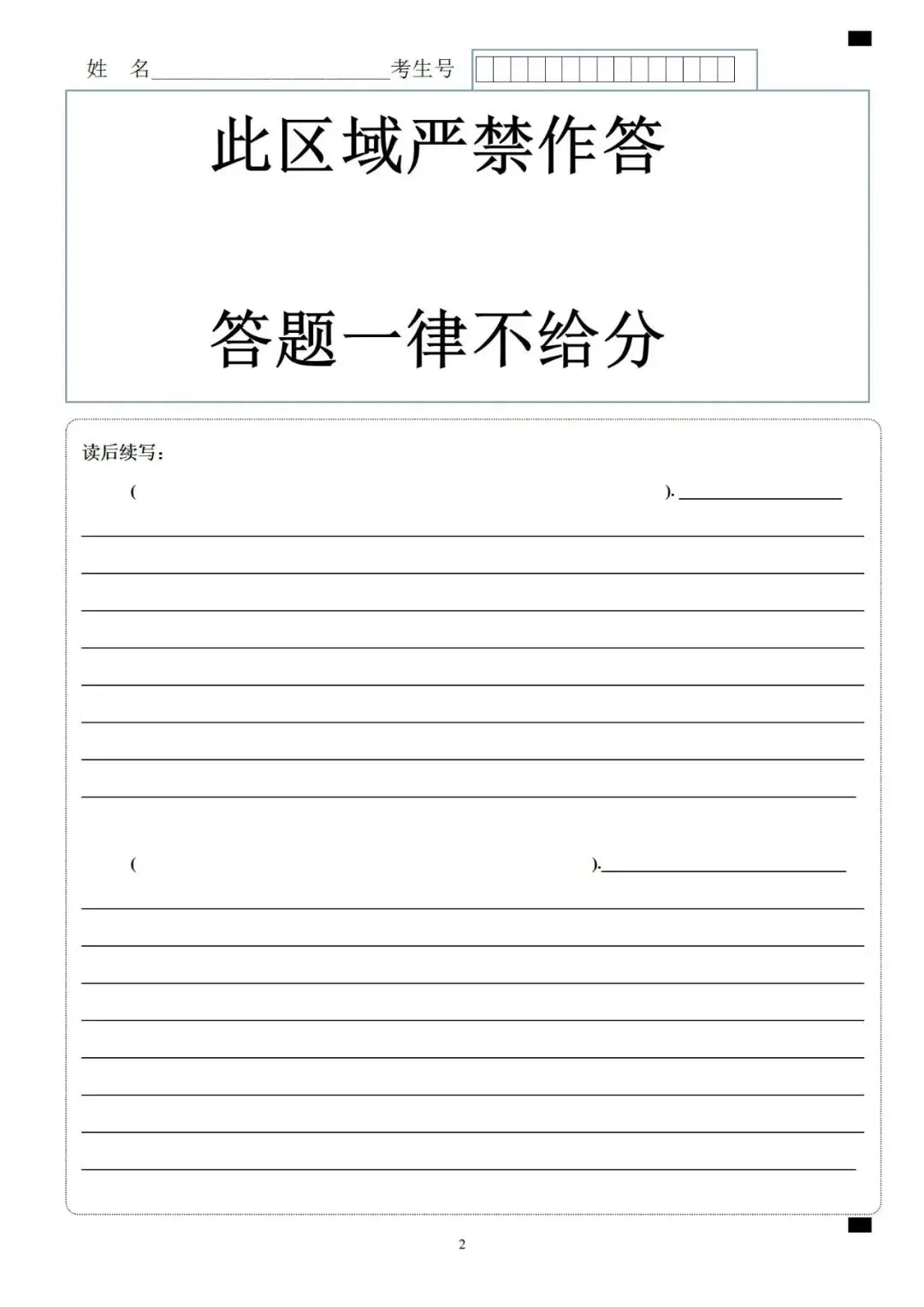 高考答题卡是怎样的?-第3张图片-四季读书网 高考答题卡是怎样的?-第3张图片-四季读书网