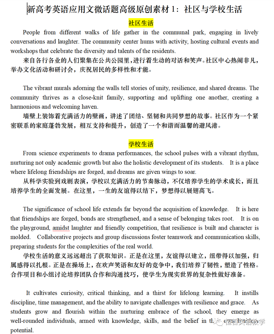 高考还有2个月:应用文18个话题语境资料-第2张图片-四季读书网 高考还有2个月:应用文18个话题语境资料-第2张图片-四季读书网