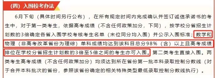 高考重大改革!单科为王来了!高考数学上140,就能入围破格录取国防科大、中山大学、中南大学等!-第9张图片-四季读书网