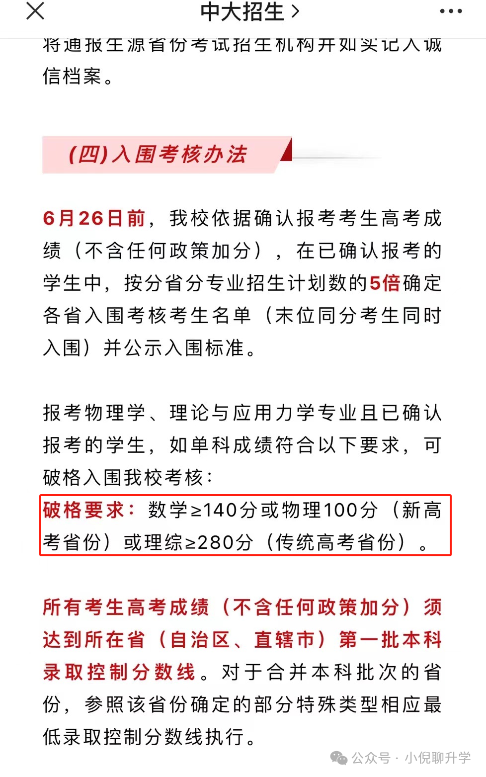 高考强基计划新变化!对小升初与中考有什么影响?-第2张图片-四季读书网