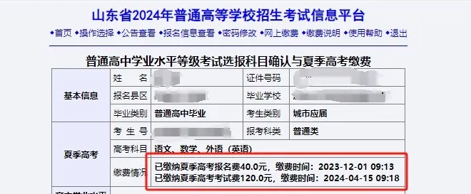错过将无法参加高考!2024年高考二次缴费即将开始-第17张图片-四季读书网