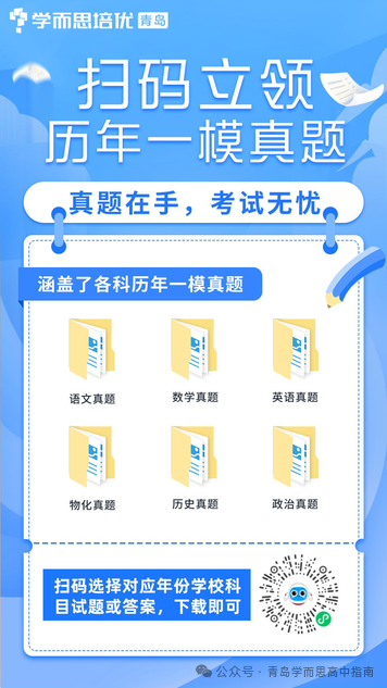 2024年青岛中考一模试卷已出,持续更新中,还不领取?!-第5张图片-四季读书网 2024年青岛中考一模试卷已出,持续更新中,还不领取?!-第5张图片-四季读书网