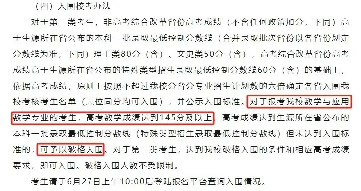 高考重大改革!单科为王来了!高考数学上140,就能入围破格录取国防科大、中山大学、中南大学等!-第11张图片-四季读书网