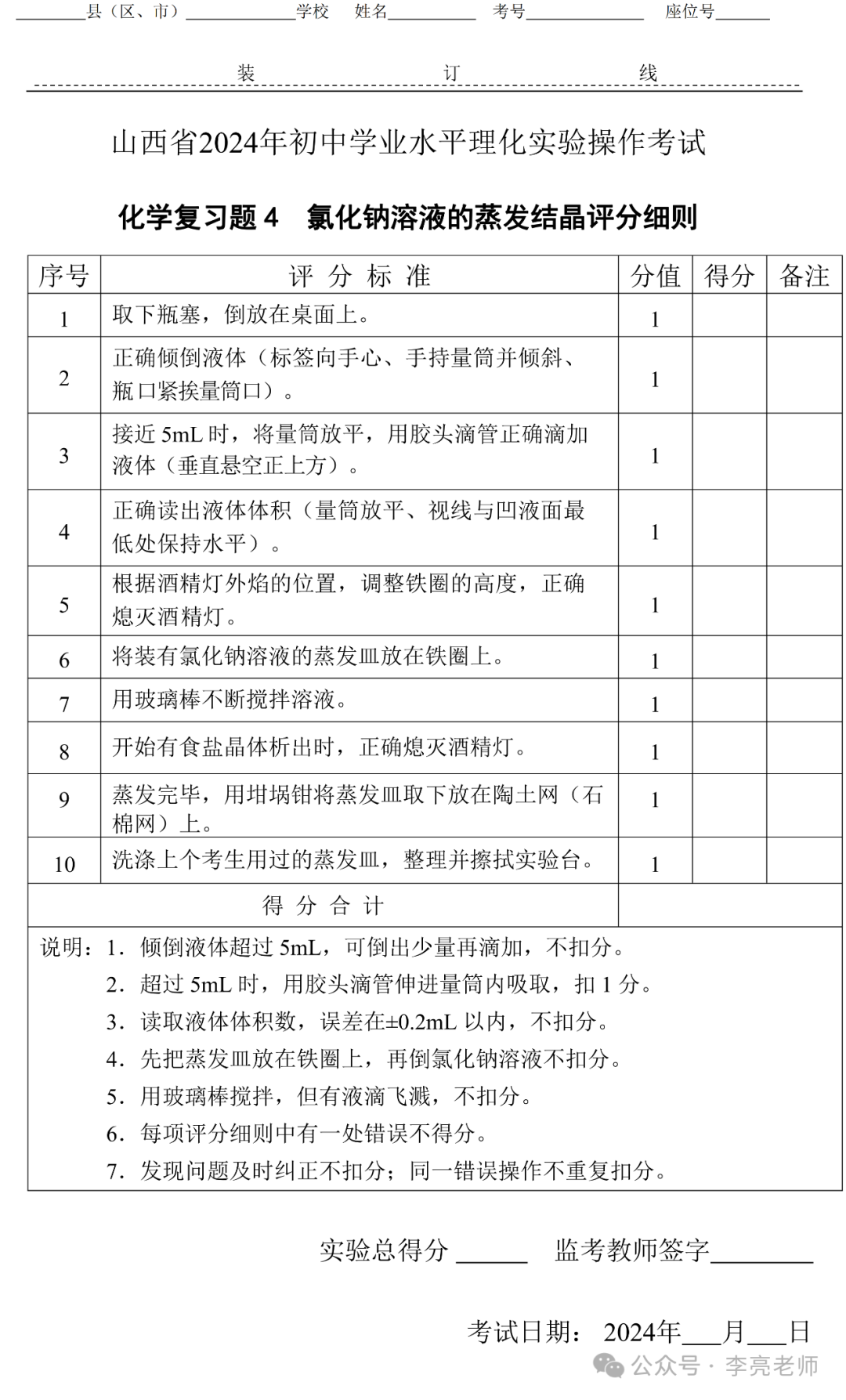 2024山西中考化学实验(阳泉地区)视频及评分细则(1--6)-第8张图片-四季读书网 2024山西中考化学实验(阳泉地区)视频及评分细则(1--6)-第8张图片-四季读书网