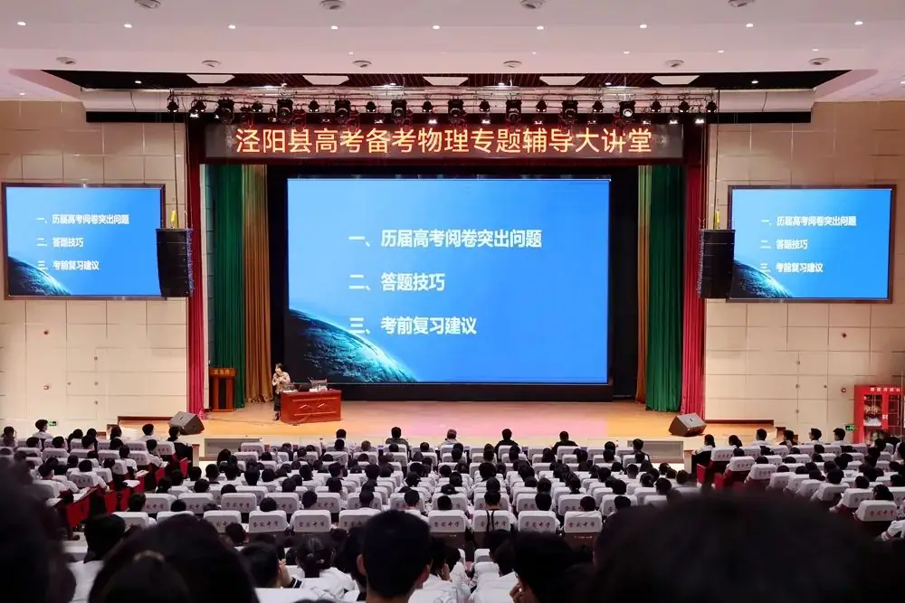 聚焦高考谋增量   名师引领促提质---泾阳县教育局组织举办高考备考专题辅导大讲堂-第5张图片-四季读书网