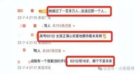 回顾:2022年高考601分少女高调庆祝,遭嫉妒被杀,凶手竟是亲人-第6张图片-四季读书网 回顾:2022年高考601分少女高调庆祝,遭嫉妒被杀,凶手竟是亲人-第6张图片-四季读书网