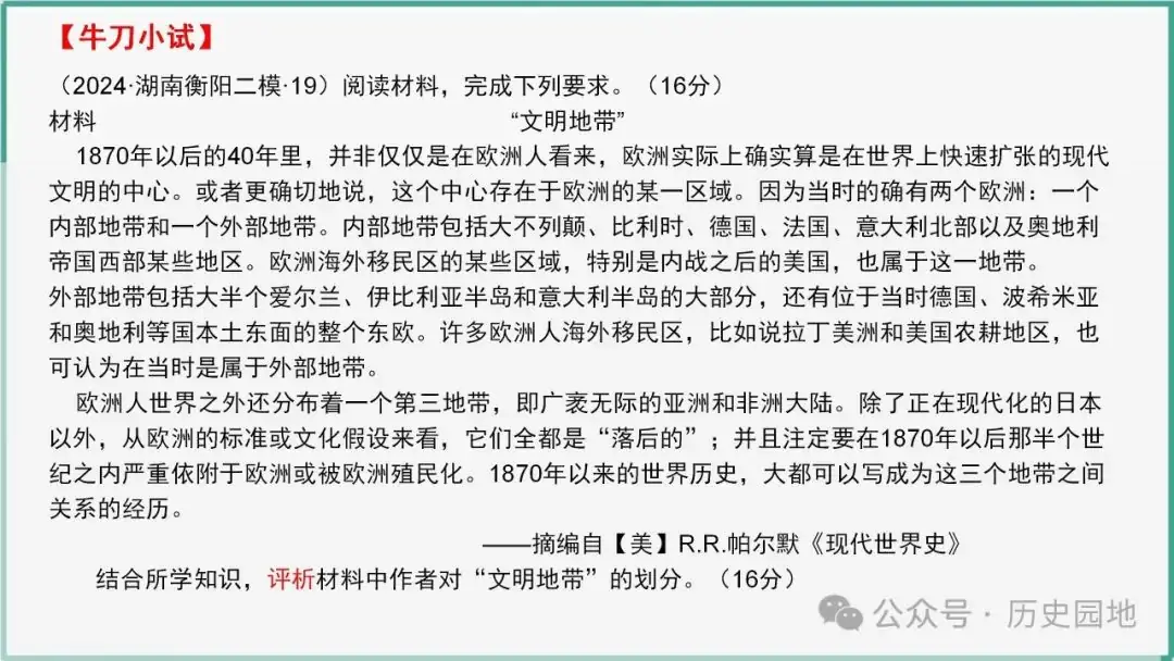 2024高考历史开放题解题技巧:观点论证类-第16张图片-四季读书网 2024高考历史开放题解题技巧:观点论证类-第16张图片-四季读书网